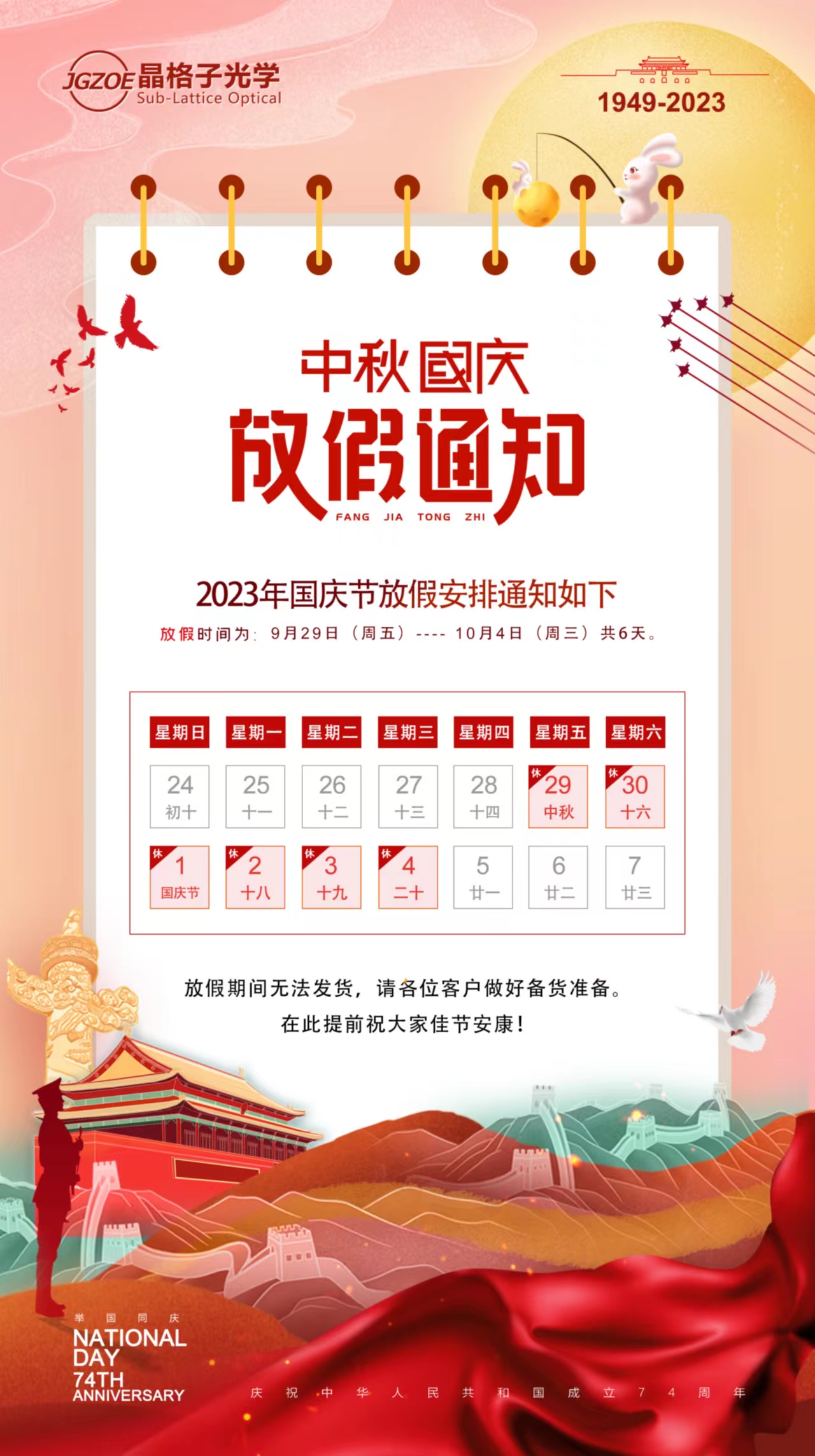 2023年中秋节放假通知